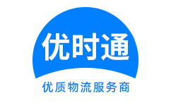 夏河县到香港货运公司，夏河县到台湾快递公司，夏河县至澳门物流公司