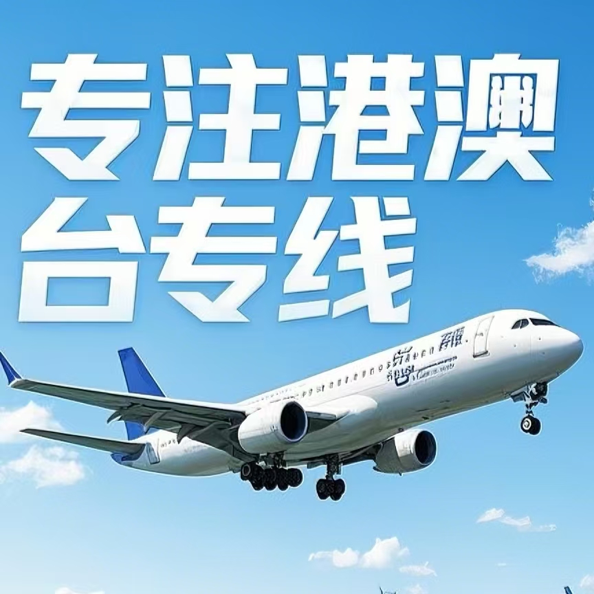 夏河县到台湾航空运输