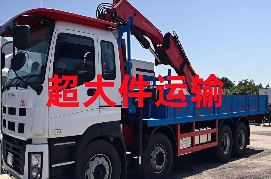 夏河县超大件运输